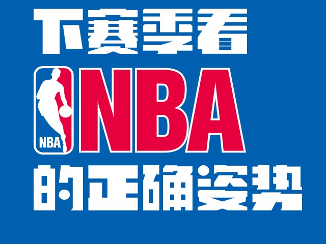周琦王哲林登陆NBA开启中国篮球新篇章