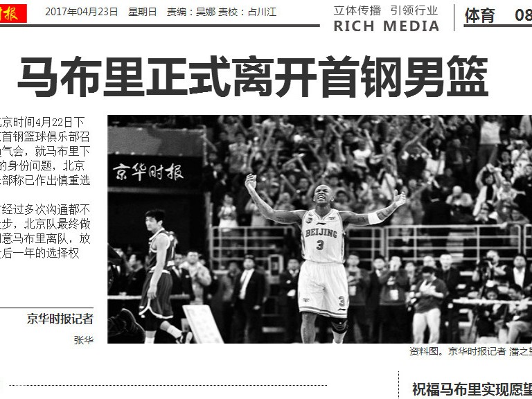 北京一夜，情义两难：马布里与首钢的岁月离歌