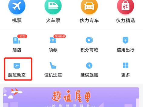 航班管家怎么样，到底靠不靠谱？我来聊聊真实体验