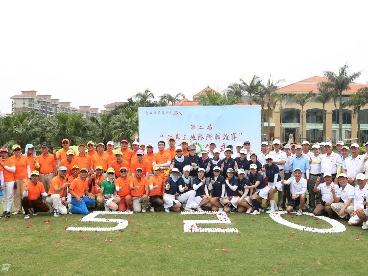 三队联谊高球盛宴 开球仪式见证情谊与荣耀