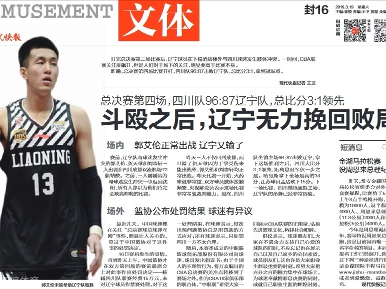 总决赛天王山硝烟弥漫 川军主场力擒辽篮夺赛点