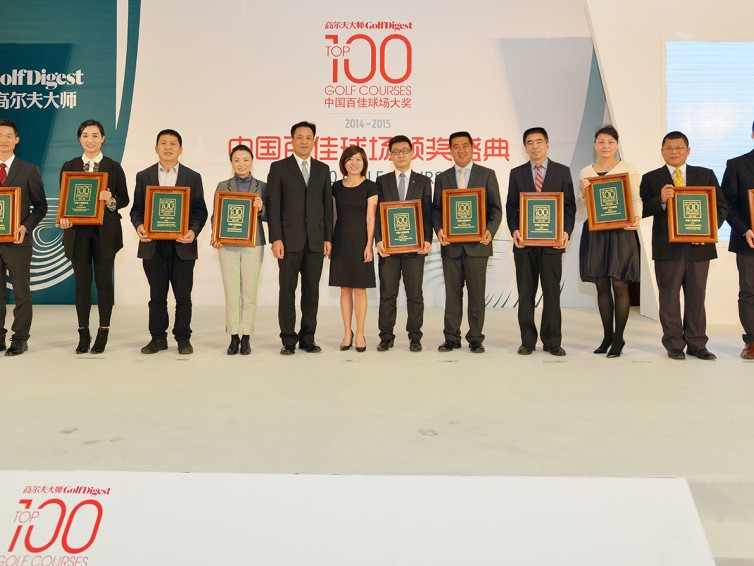 中国百佳球场颁奖盛典星光璀璨高尔夫名流齐聚京城共襄盛举