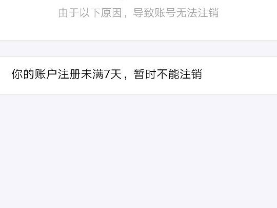 别急着说再见！手把手教你支付宝账号注销全攻略，避免踩坑